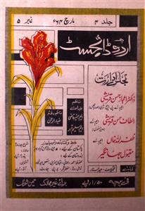 urdu daijist jild 4 no 5 march 1964