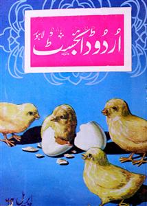 Urdu Digest jild 4  Number 6-Shumara Number-006