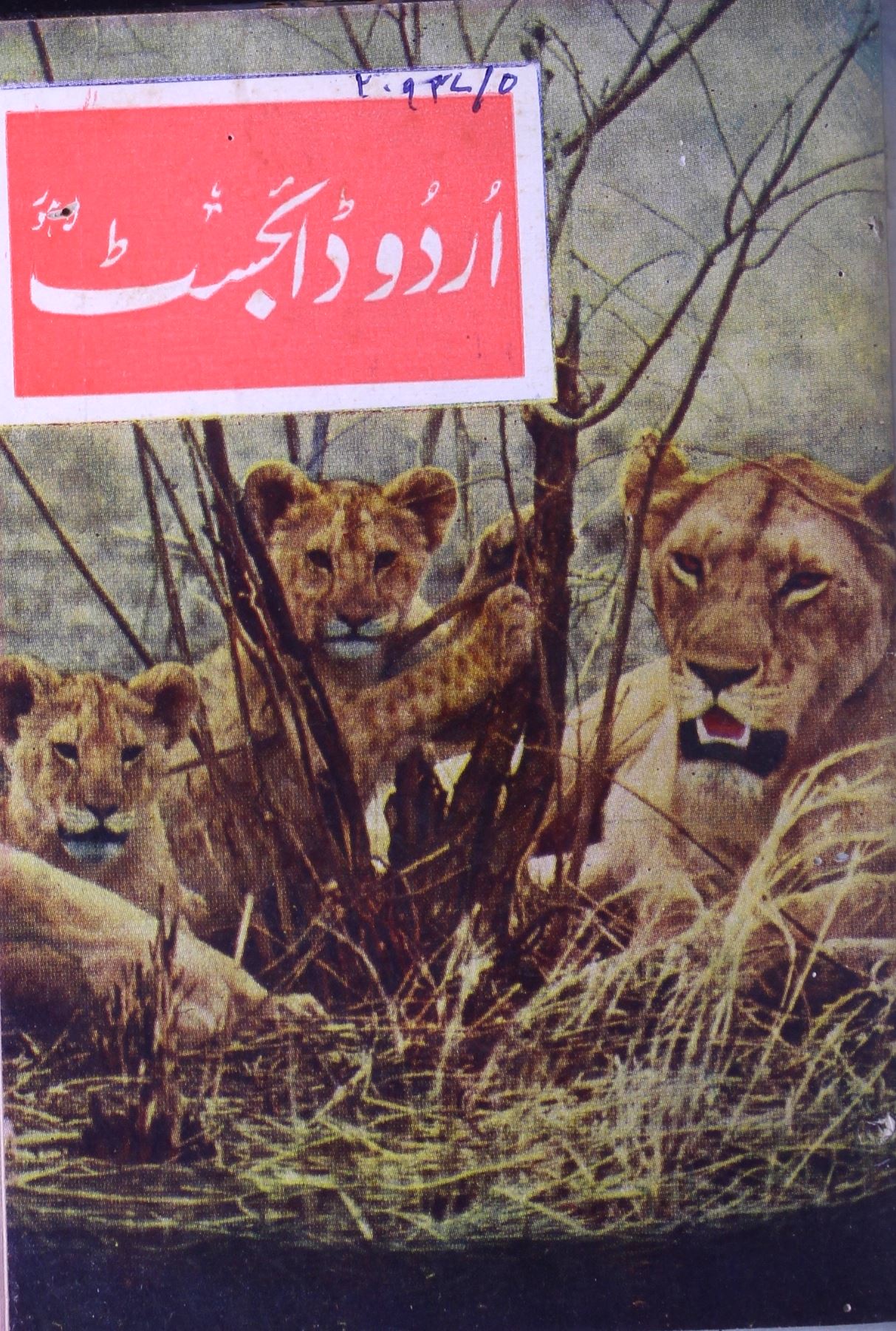 Urdu Digest Jild 5 Sh. 8 June 1965-Shumara Number-008