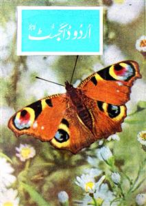 Urdu Digest Jild 4 Shumara 11-Shumara Number-011