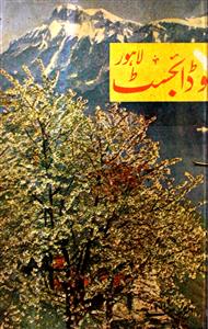 Urdu Digist Jild 1 Shumara 12 Oct-1961