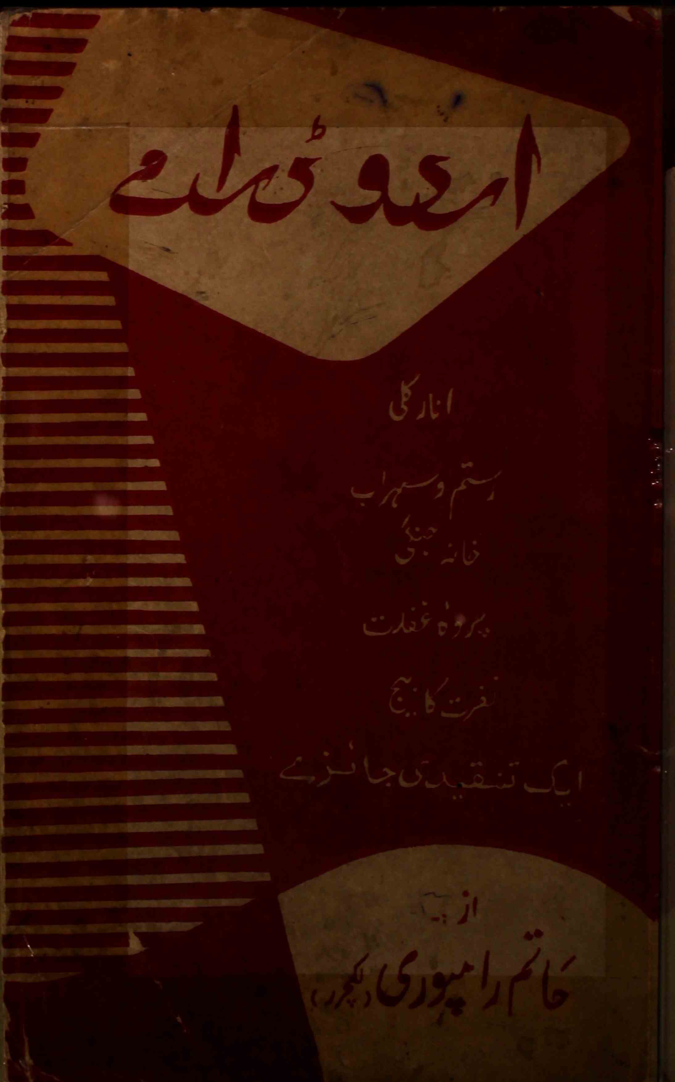 Urdu Drame