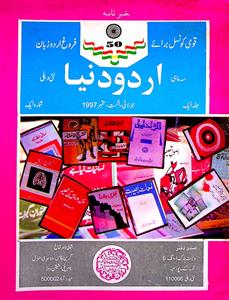 Urdu Duniya Jild 1 Shumara 1 July,Aug,Sep 1997