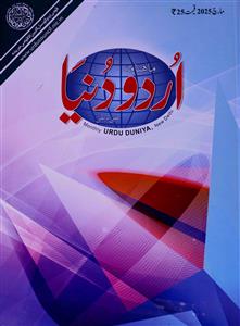 Urdu Duniya Jild-27 Shumara-3-003