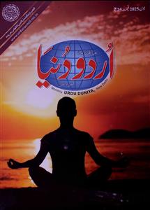 Urdu Duniya Jild-27 Shumara-6-006