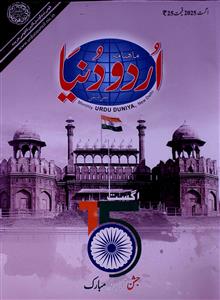 Urdu Duniya Jild-27 Shumara-8-008