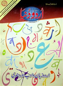 Urdu Duniya Jild-15 Sh-12
