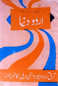 Urdu Duniya Jild 12 July-December 1984-SVK