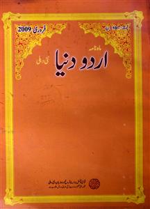 Urdu Duniya Jild-11 shumara-2