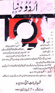 Urdu Duniya Jild 1 No 4 October-December 1980-SVK