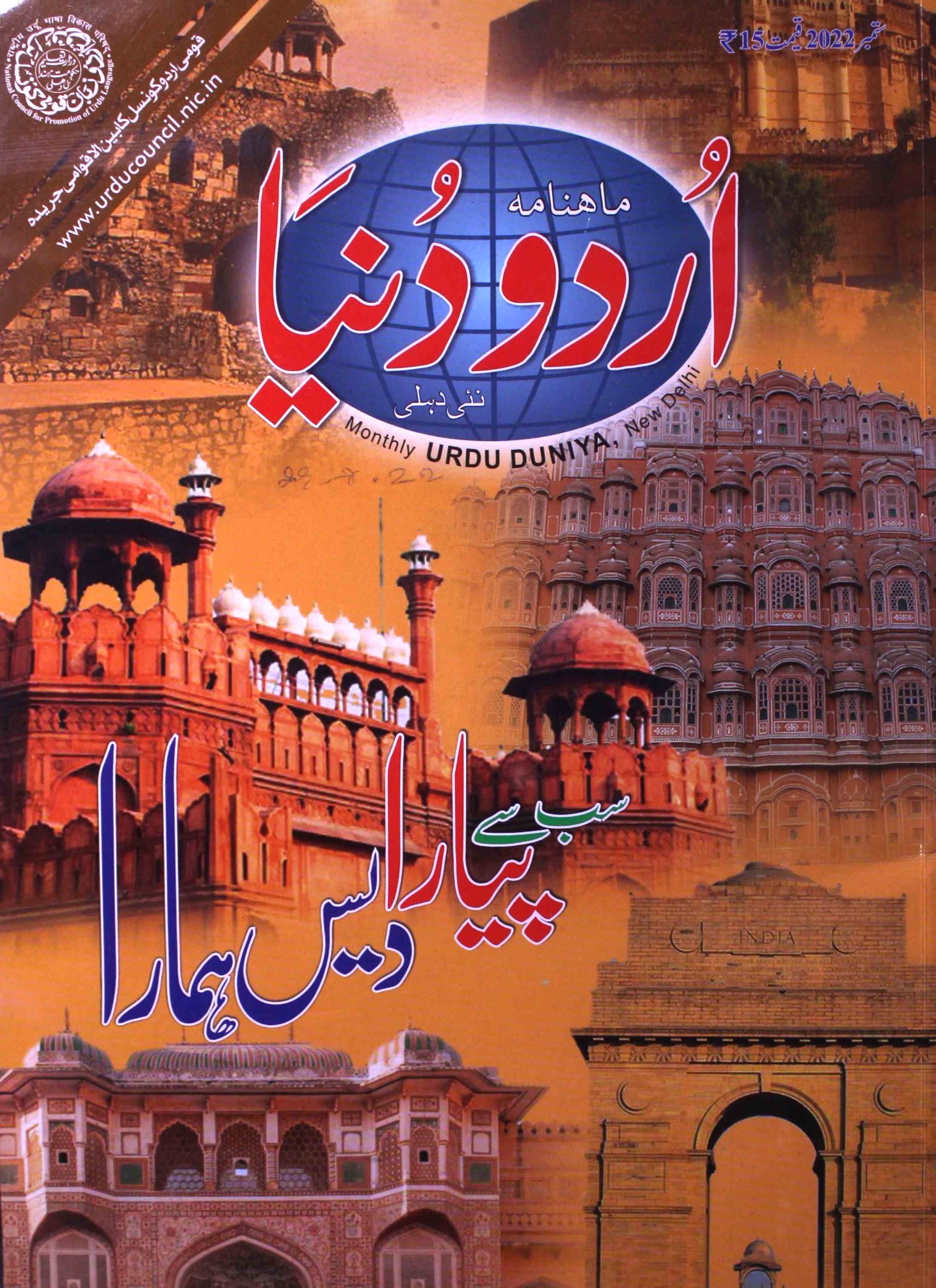 Urdu Duniya Delhi Jild-24 Shumara-9-Shumara Number-009