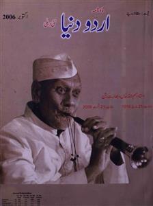 Urdu Duniya delhi jild-8 Shumara-10