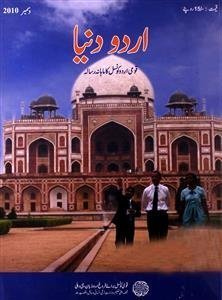 उर्दू दुनिया, नई दिल्ली