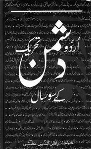 Urdu Dushman Tehreek Ke Sau Saal