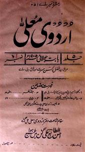 Urdu E Mualla Jild 5 No 1 July 1905-SVK-Shumara Number-001