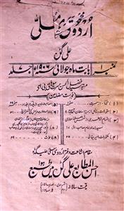 Urdu E Mualla Jild 7 no 1 July 1906-SVK-Shumara Number-001