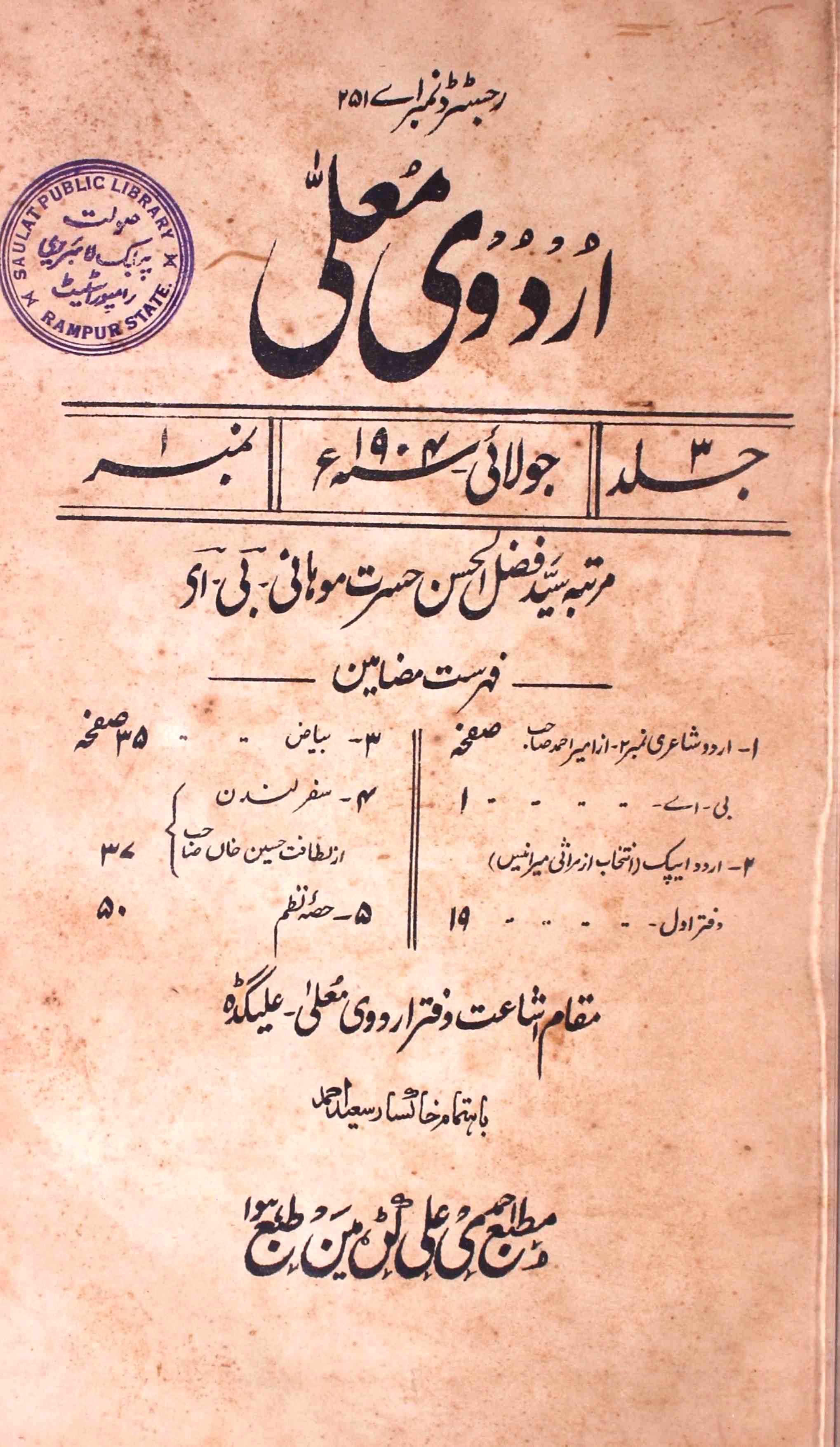 Urdu-e-Mualla, Aligarh