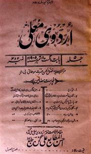 Urdu E Mualla Jild 5 No 2,3 August,September 1905-SVK-Shumara Number-002,003