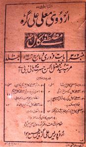 Urdu E Mualla Jild 10 No 2,3 Febrauary,March 1908-SVK-Shumara Number-002,003