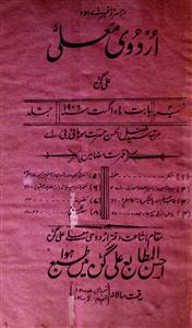 Urdu E Mualla Jild 7 No 2 August 1906-SVk-Shumara Number-002