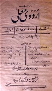Urdu E Mualla Jild 6 No 2 Febrauary 1906-SVk-Shumara Number-002