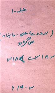Urdu E Mualla Jild 1 No 2 August 1903-SVK-Shumara Number-002