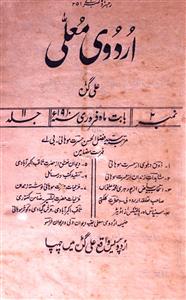 Urdu E Mualla Jild 11 No 2 Febrauary 1910-SVK-Shumara Number-002