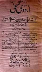 Urdu E Mualla Jild 6 No 3,4 March,April 1906-SVK-Shumara Number-003,004