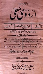 Urdu E Mualla Jild 4 No 3 March 1905-SVK-Shumara Number-003