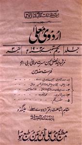 Urdu E Mualla Jild 1 No 3 September 1903-SVK-Shumara Number-003