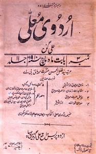Urdu E Mualla Jild 11 No 3 March 1910-SVK-Shumara Number-003