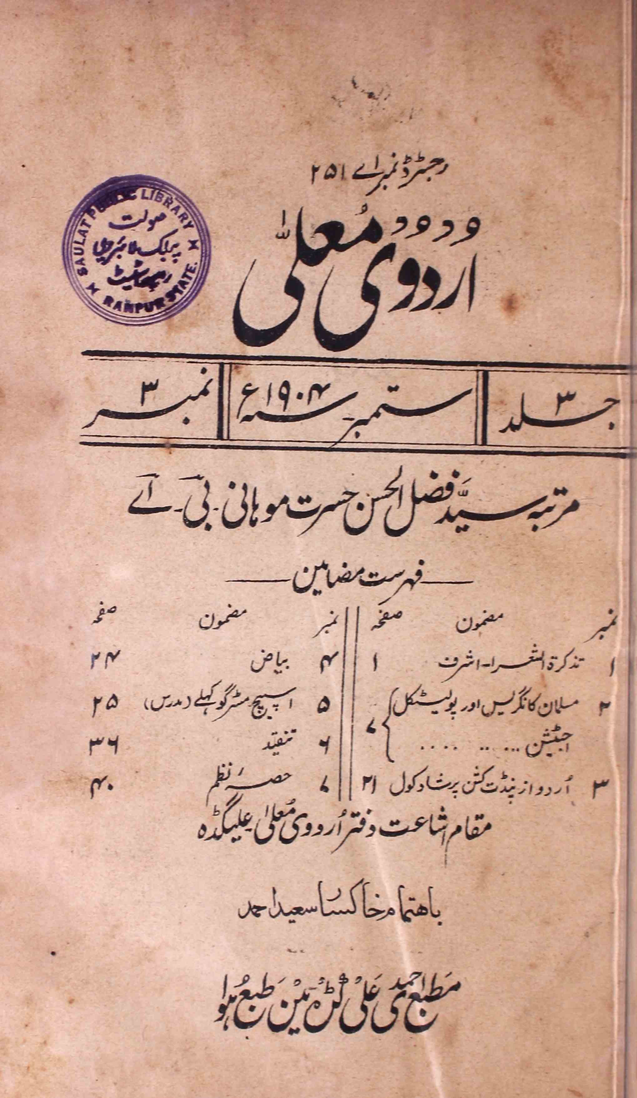 اردوئے معلی، علی گڑھ