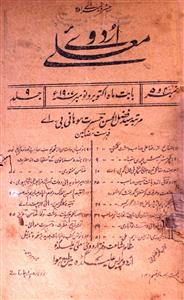 Urdu E Mualla Jild 9 No 4,5 October,November 1907-SVK-Shumara Number-004,005