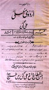 Urdu E Mualla Jild 7 no 4 October 1906-SVK-Shumara Number-004