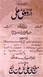 Urdu E Mualla Jild 2 No 4 April 1904-SVK-Shumara Number-004