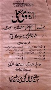 Urdu E Mualla Jild 1 No 4 October 1903 -SVK-Shumara Number-004