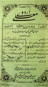 Urdu e Mualla Jid 8 No 2 to Jild 10 No 6-Shumara Number-004