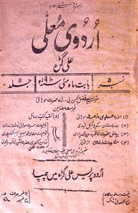Urdu E Mualla Jild 11 No 5 May 1910-SVK-Shumara Number-005