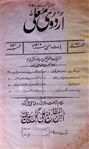 Urdu E Mualla Jild 6 No 5 May 1906-SVK-Shumara Number-005