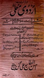 Urdu E Mualla Jild 5 No 5 November 1905-SVK-Shumara Number-005