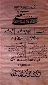 Urdu E Mualla Jild 1 No 5 November 1903-SVK-Shumara Number-005