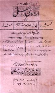 Urdu E Mualla Jild 7 No 5 November 1906-SVK-Shumara Number-005