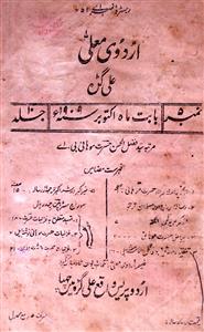 Urdu E Mualla Jild 10 No 5 October 1909-SVK-Shumara Number-005