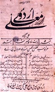 Urdu E Mualla Jild 14 No 5 November 1912-SVK-Shumara Number-005