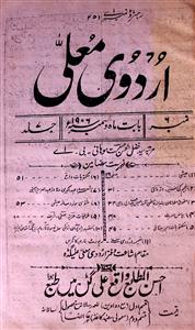 Urdu E Mualla Jild 7 No 6 December 1906-SVK-Shumara Number-006