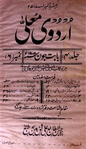 Urdu E Mualla Jild 4 No 6 June 1905-SVK-Shumara Number-006