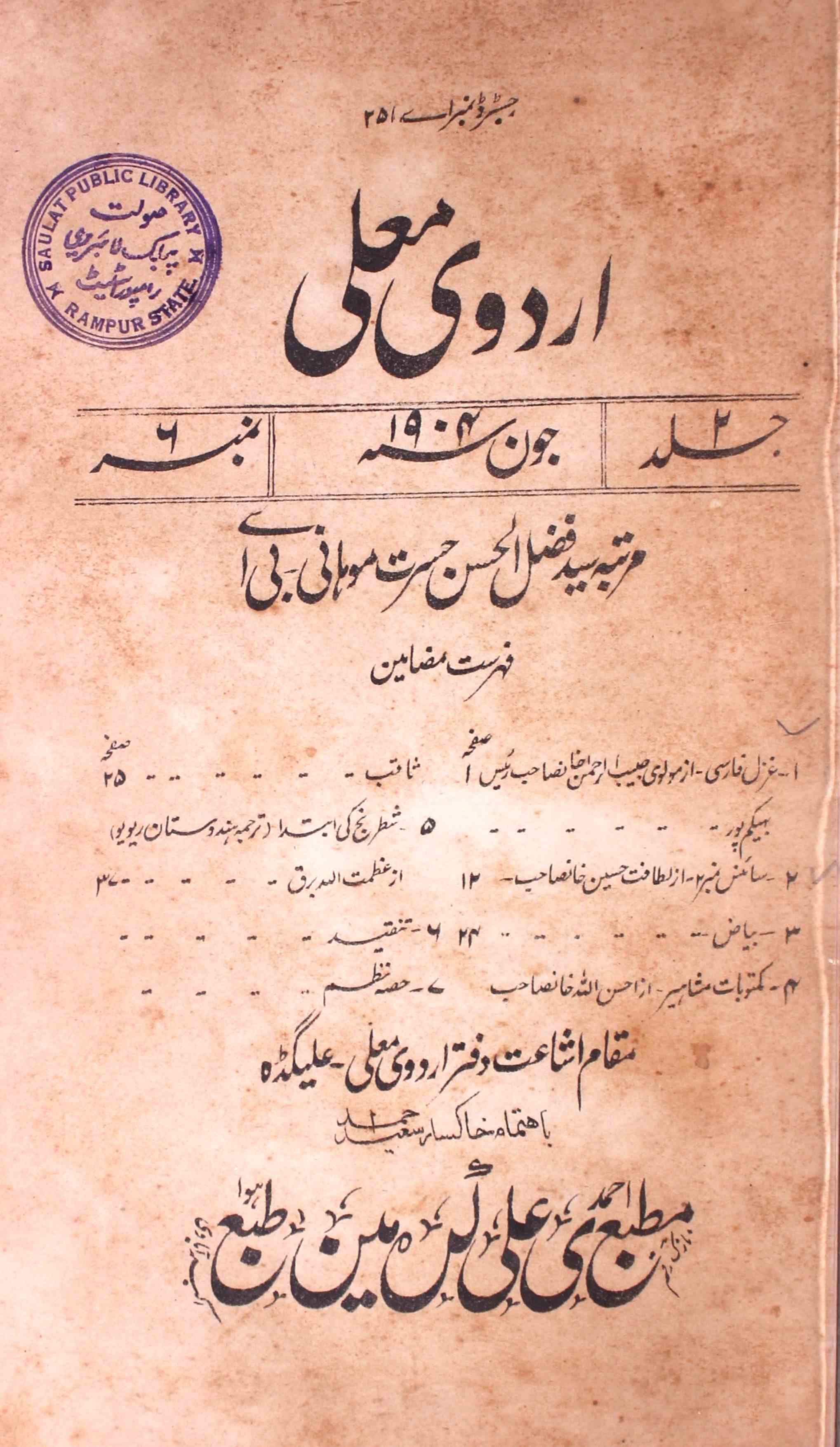 اردوئے معلی، علی گڑھ