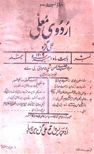 Urdu E Mualla Jild 10 No 7 December 1909-SVK-Shumara Number-007