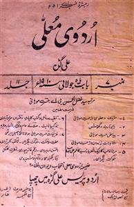 Urdu E Mualla Jild 11 no 7 July 1910-SVK-Shumara Number-007