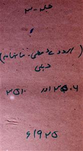 Urdu E Maulla Jild 3 July 1925-SVK